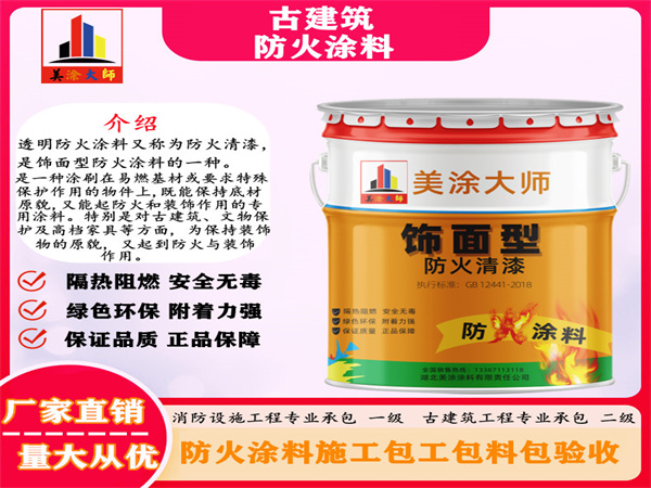 西青古建筑防火涂料