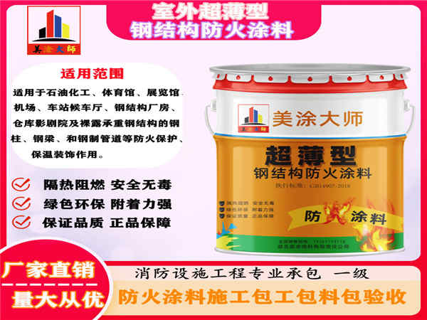 西青室外超薄型钢结构防火涂料