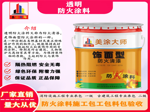 西青透明防火涂料