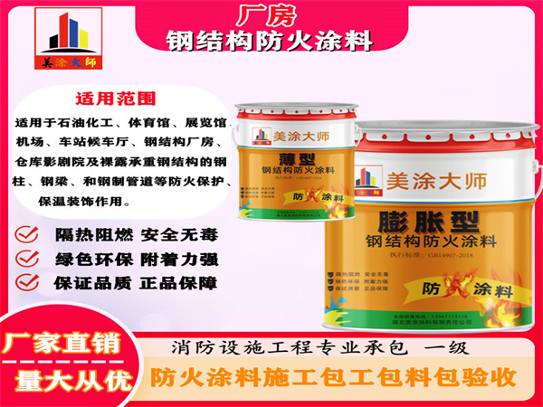 西青厂房钢结构防火涂料