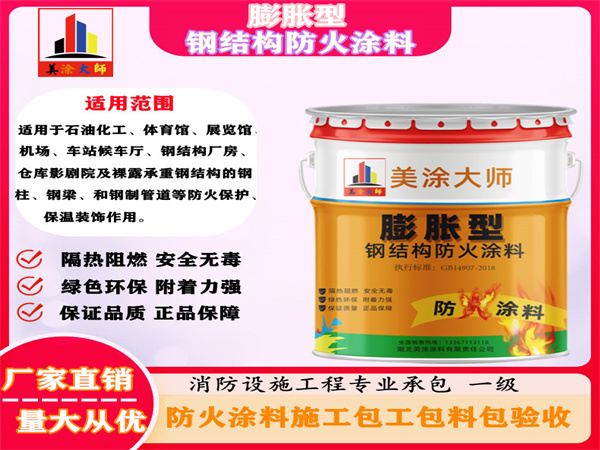 西青膨胀型钢结构防火涂料